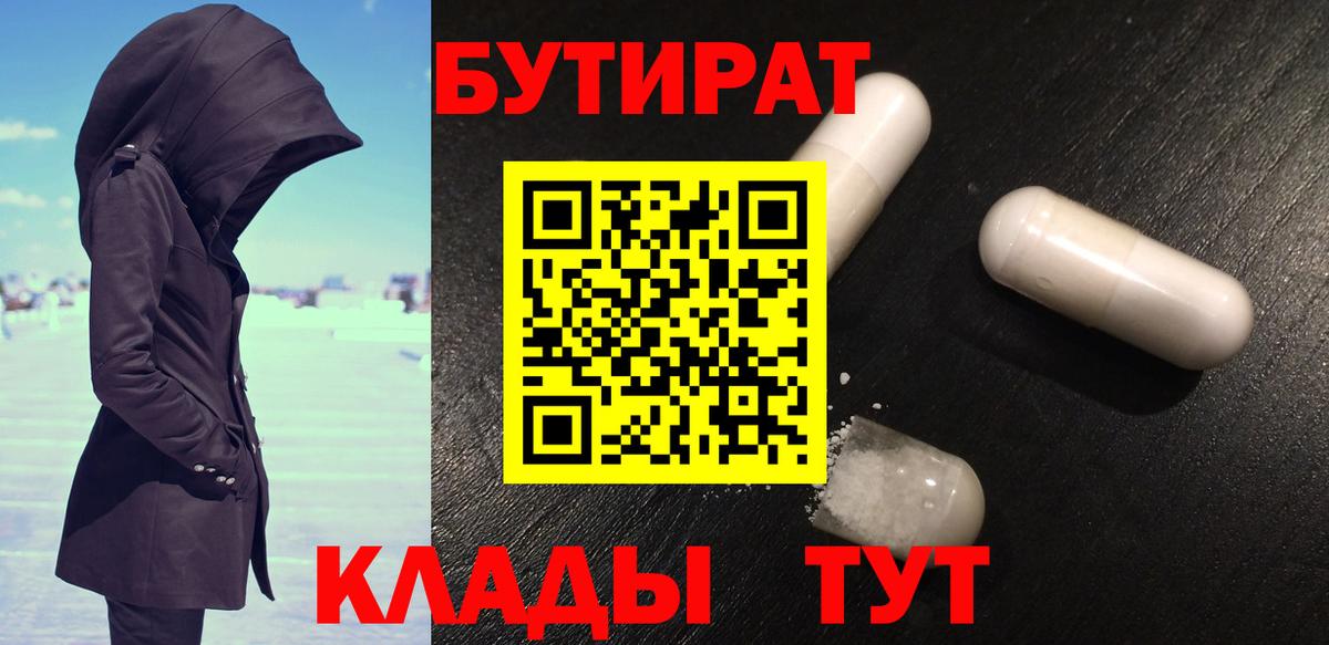 БУТИРАТ BDO 33% Кимры