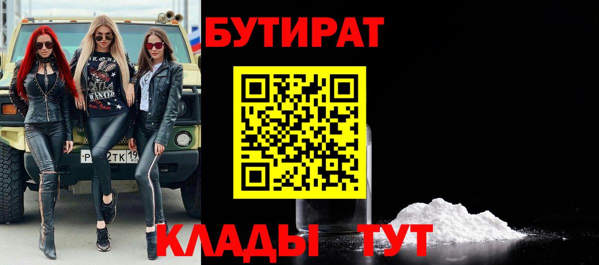 Бутират GHB  Вход с VPN  Бутират  Кимры 