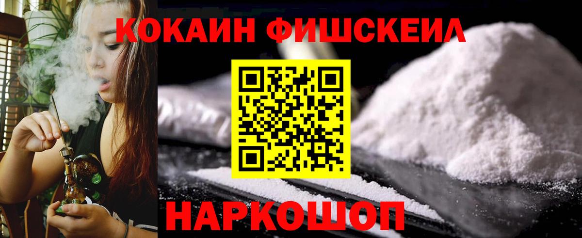 COCAIN FishScale Кимры