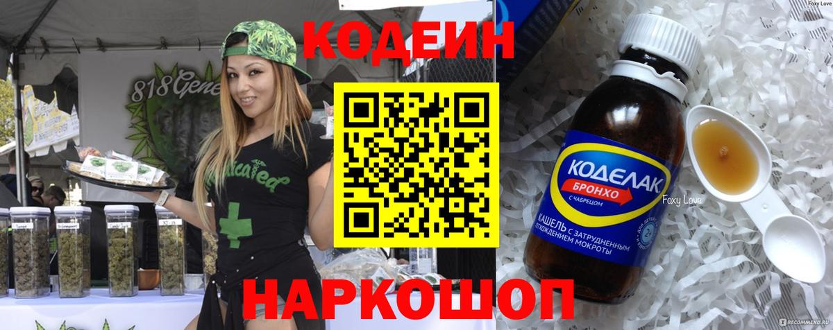 Кодеин напиток Lean (лин) Кимры