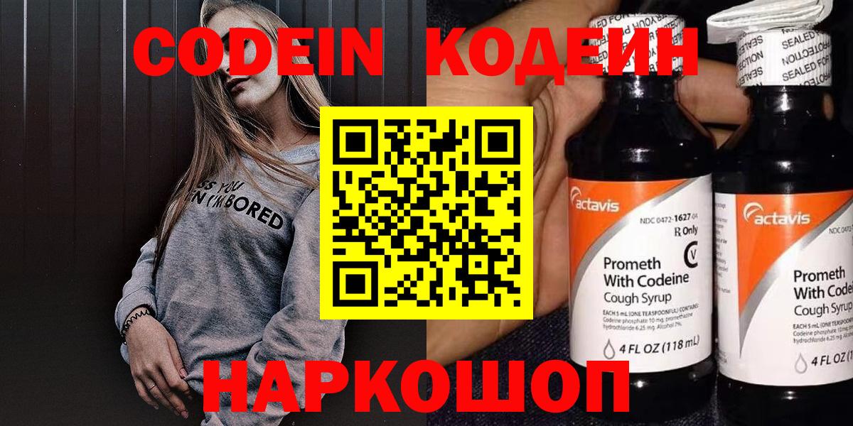 Кимры  Кодеиновый сироп Lean Purple Drank  Вход с VPN  Кодеиновый сироп Lean напиток Lean (лин) 
