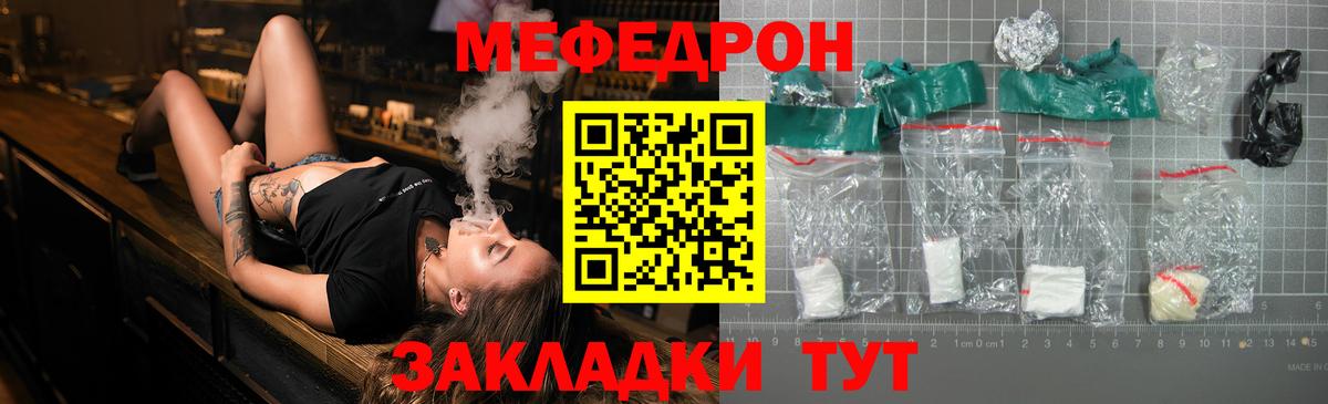 Меф  Вход с VPN  Меф мяу мяу  МЕФ  Мефедрон кристаллы  Кимры 
