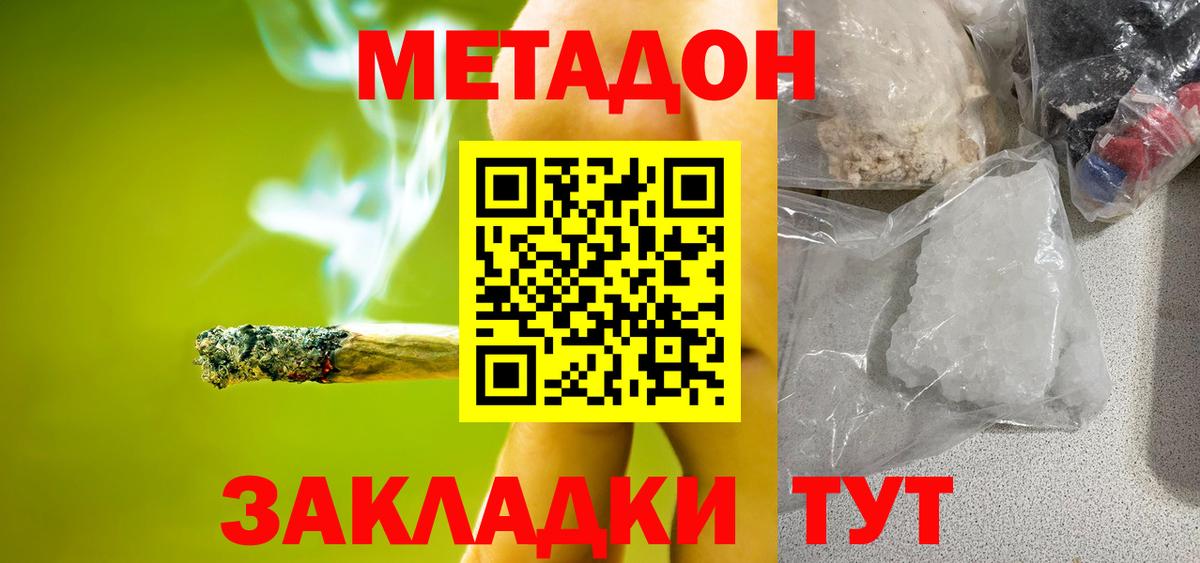 МЕТАДОН methadone  МЕТАДОН мёд  Вход с VPN  Кимры 