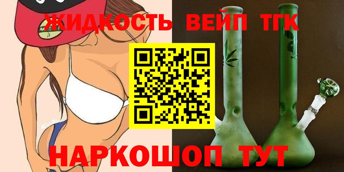 ТГК вейп с тгк  Вход с VPN  Дистиллят ТГК гашишное масло  Кимры 